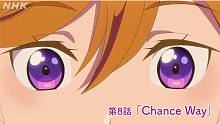 【停播1周】LoveLive!Superstar!! 第8集预告「Chance Way」