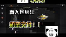 军械库舔真人包竟然舔出机密文件！！#暗区突围 
