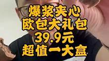 #创作灵感 39.9块钱到手36件的欧包吐司+咖啡组合大礼包，这也太划算了吧！#欧包 #零食推荐 #