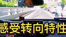 感受转向特性，有道无盘渐成！#大成驾道教练联盟 #智驾驶手册 #专业的事交给专业的人 