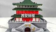 3D 西安钟楼
