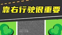 在没有中心线的道路上行驶，靠右行驶很重要，谁在中间谁是吃亏#每天一个用车知识 #驾驶技巧 #遵守交通