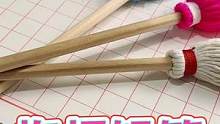 自制拖把铅笔，改造一支个性化的笔。#手工diy