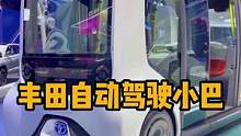 丰田L4级自动驾驶小巴e-Palette#2022成都国际车展 #丰田