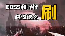 奇迹战神，开新服后，优先刷BOSS，还是优先刷野怪#奇迹手游 #奇迹战神#奇迹mu#游戏攻略   