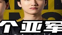 37个亚军后终等来冠军，T1团战一碰就碎，GEN暴杀拿下冠军 #gen   #t1   #faker