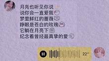 “月亮也听见你说 说你会一直爱我✨”