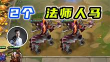2个三星人马！无限大招！