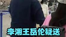 李湘疑送王诗龄去英国上学！逛家居店一个盘子1400元，和王岳伦同框#李湘王岳伦 #王诗龄 #李湘 #