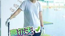 趁着孩子有人带，来体验高尔夫咯！#记录真实生活 #产后恢复 #高尔夫 #宝妈推荐