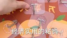 经济实用的粘钩