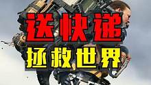 修路、修网、送快递，这也叫3A大作？#PGP #Xbox #XGP #死亡搁浅 