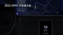 1分钟看懂 OPPO 车机解决方案「OPPO Carlink」。当汽车和手机两大终端深度融合，将重塑