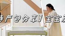 已婚独居主妇|孕中期妈妈的待产包分享，附详细清单（宝宝篇）#嫚熙#做自在妈妈#豆豆毯