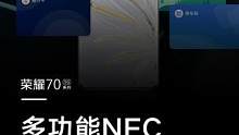 出门还在带一堆卡片和钥匙？有#荣耀70系列多功能#NFC，交通卡、银行卡、门禁卡，统统装进手机，出行