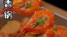 麻辣香锅自己在家做就很方便，以后不要去饭店吃了#麻辣香锅 #自制麻辣香锅 #家常菜 #下饭 #麻辣鲜