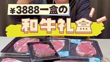 快中秋了！来个和牛礼盒吧！#苏木生 #初秋正当食 #夏日美食季 #山东人暑期的快乐都在这里 #济南人