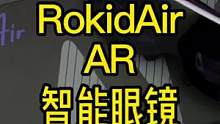 随身装着一个120寸的大屏是什么体验？#rokidar #ar眼镜 #快乐不止巨幕