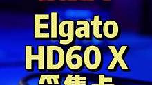 #Elgato #HD60X #主播装备 #游戏外设 #游戏 #采集卡 想当一名主机游戏主播，那你必