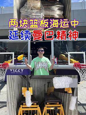 给大家汇报一下进度：两块篮板已经上船，朝大家驶来！#科比 #篮球 #湖人队篮板在中国巡游