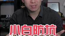 小白买电脑怎么查询低价避免被坑#电脑 #电脑小技巧 #小白防坑 #查询历史价格  