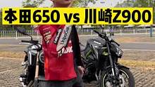 #机车 本田CB650 vs 川崎Z900，问别人不如问自己。新手上大排？后果很严重…#本田cb65