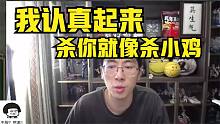 兰林汉：我要认真了接下来我将一并超，杀你就像杀小鸡一样