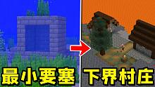 我的世界：五个超稀有的罕见地形，你也许从未见过！