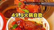 火锅吃到爽,还是要来自助店#没有什么是一顿火锅解决不了 #自助火锅#炸物#涮菜 