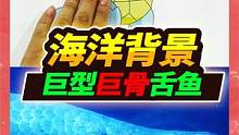 海底世界回归布置海洋房，巨骨舌鱼竟能长这么大，六角恐龙先入驻 #宠物 #海底世界 #巨骨舌鱼 