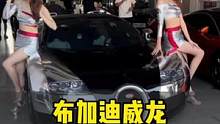 一起听听看16缸的布加迪发动的声音#一起在星图聊汽车 #汽车嘉年华