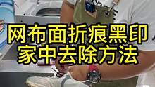 每天直播都在问的折痕黑印洗涤教程，网布面鞋靴都是避免不了#洗鞋 #脏污 