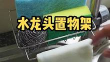 厨房卫生间都很乱的，有了这个置物架就很方便收拾哦#乡村守护人 #我是万千萤火 #美好生活尽在抖音电商
