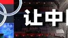 1993年中国申奥胜利在握，却以两票之差输给悉尼，是谁在背后捣鬼 #奥运会 #申办奥运#北京奥运会#