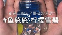 #SLIME #念怀的小破店 #怀怀怡 “有是给头的一天”
