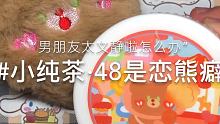 #SLIME #念怀的小破店 #茶茶的小祖宗 快来找我买闲置家人们！还剩五个48的就麦完咯！