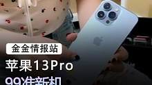 苹果13pro少量到货，需要的可以来看看#手机 #苹果 #数码科技#5G#正品#郑州  
