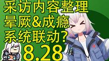 【塔科夫速递】晕厥&成瘾系统联动？新保险箱？采访内容整理！