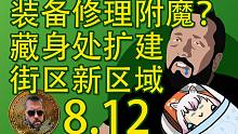 【塔科夫速递】直播内容汇总！装备附魔？藏身处扩建！街区新区域！