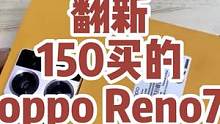 #通讯 #5G #oppo 150买的手机盲盒，修理花了十倍价格，你还敢买盲盒吗？#盲盒 #数码科技