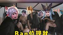 王者S28赛季Ban位现状#王者荣耀 #搞笑 #排位赛 #巅峰赛 #Ban位 #接头霸王
