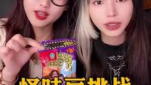 和闺蜜的怪味豆挑战！#怪味豆挑战