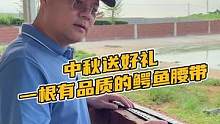 中秋送好礼一根有品质的鳄鱼腰带#鳄珍