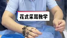 传统古法采耳，花式采耳，可视采耳，25项采耳技术培训#采耳培训 #专业采耳 #可视采耳