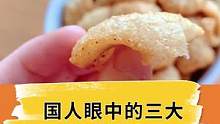 国人眼里的三大垃圾食品，国人嫌弃不已，外国人却吃的嘎嘎香