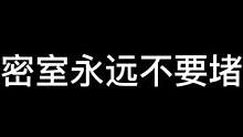 大家玩密室一定不要堵门哦#密室逃脱 #搞笑#鬼鬼给你上一课