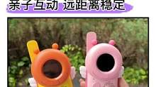 小朋友们都喜欢的#对讲机 来啦！好玩又实用，3千米高清无杂音对讲，让交流更有趣#亲子互动#儿童玩具#