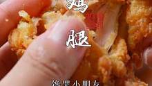 炸鸡配啤酒，馋哭小朋友，家里有小孩儿的一定要学会这道炸鸡腿。#炸鸡 #好吃到停不下来#妈呀太香了 