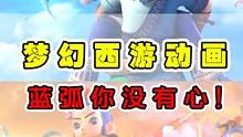 很荣幸能帮粉丝做这样一期视频！这部动漫也很幸福 #梦幻西游动画 #动漫杂谈 #童年动画