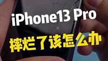iPhone 想要裸机使用，又担心手机边框摔坏！！！#数码新品种草官 